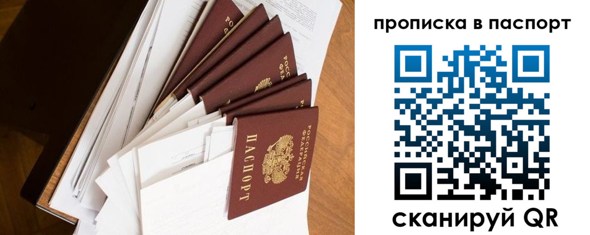 прописка штамп в Поронайске