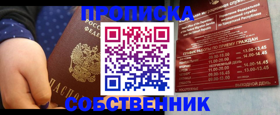 временная регистрация недорого в Поронайске