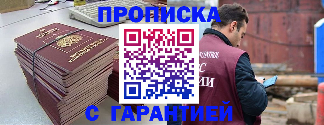 временная прописка в Поронайске