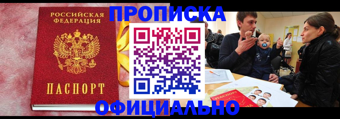 временная регистрация в Поронайске