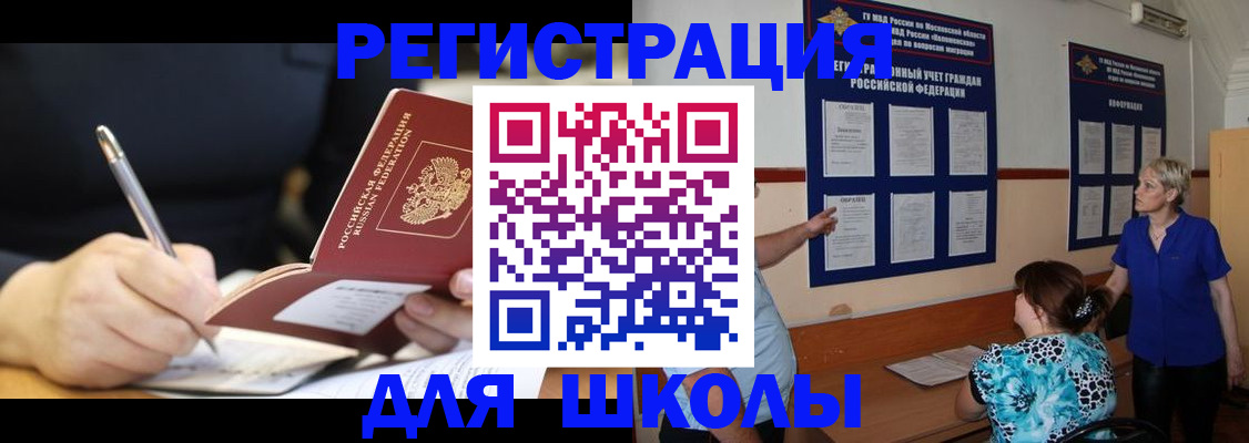 прописка для военкомата в Поронайске