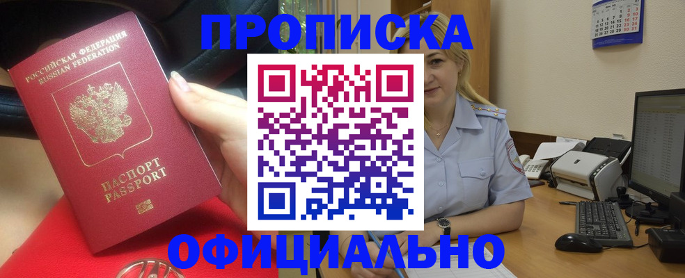 прописка законно в Поронайске
