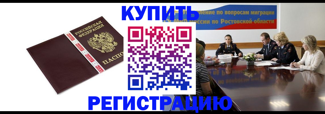 прописка 2025 в Поронайске
