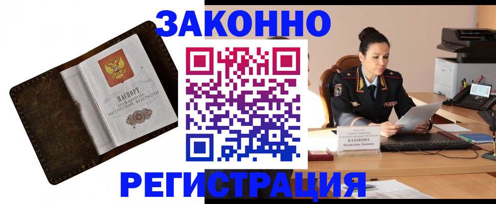 временная регистрация недорого в Поронайске