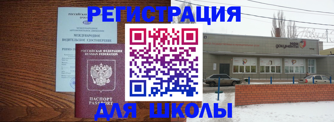 прописка в Поронайске
